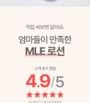 ATOPALM - MLE Lotion Jumbo