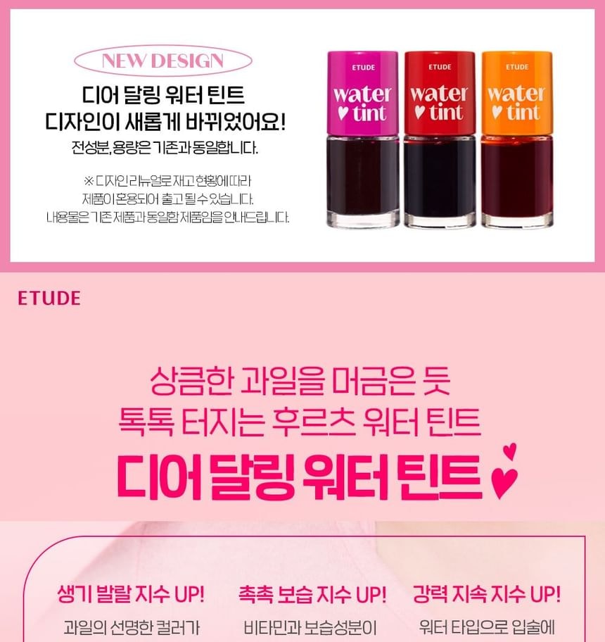ETUDE - Dear Darling Water Tint - 9 Colors