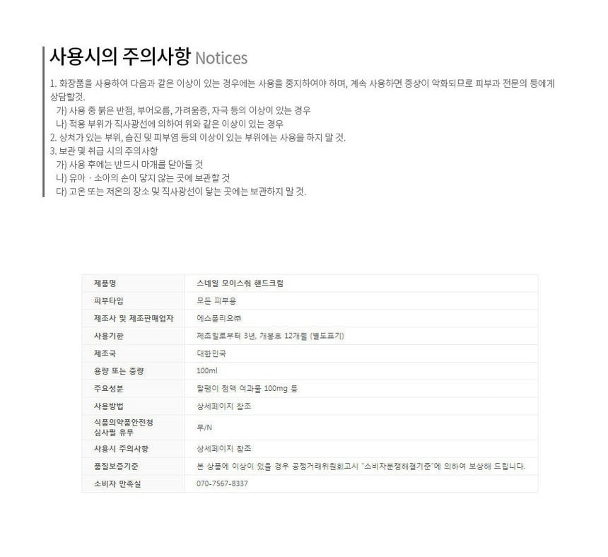 esfolio - Snail Moisture Hand Cream 100ml
