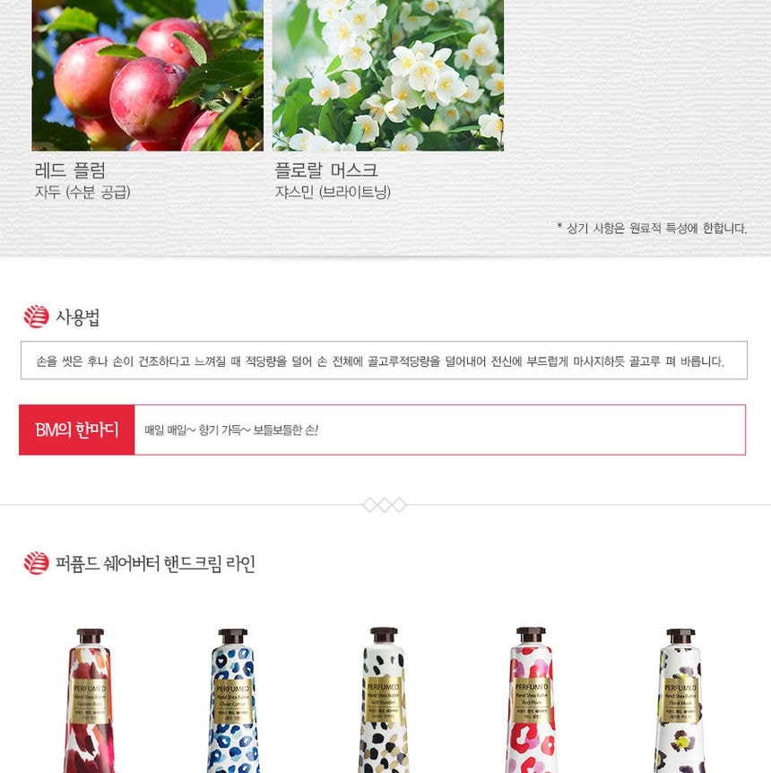 The Saem - Perfumed Hand Shea Butter (Red Plum) 30ml