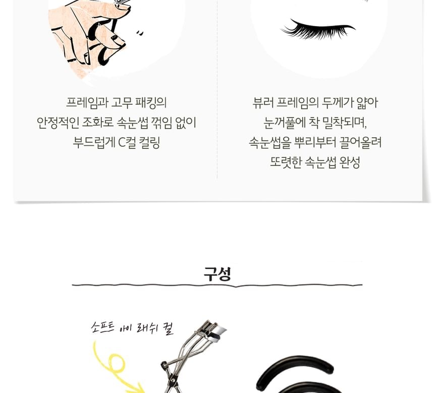 SKINFOOD - Soft Eyelash Curler