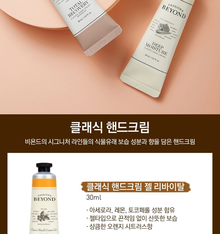 BEYOND - Classic Hand Cream - 7 Types (30ml)
