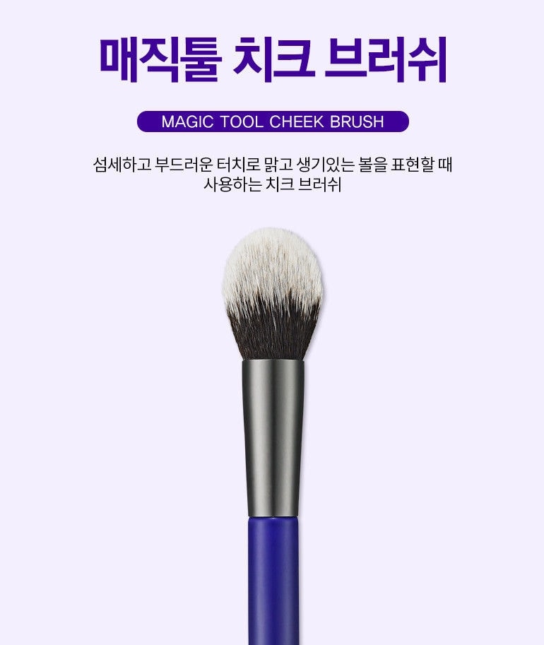 HOLIKA HOLIKA - Magic Tool Cheek Brush 1pc