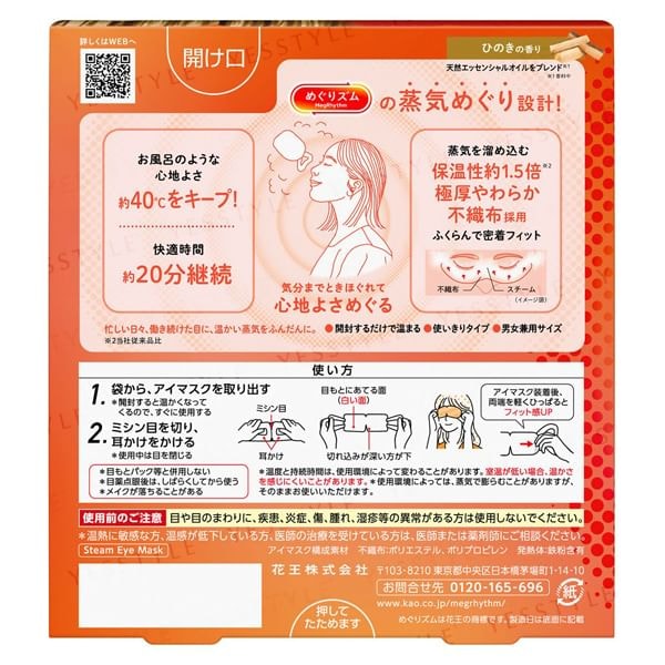 Kao - MegRhythm Steam Eye Mask 12