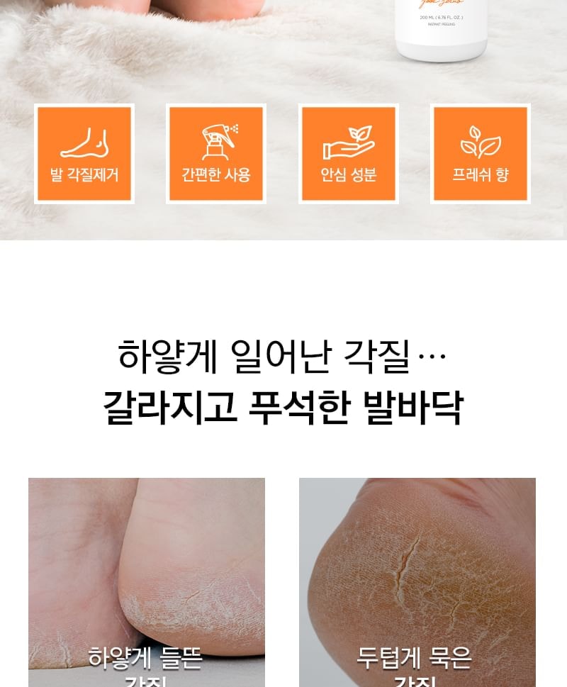common haus - Foot Peeling Spray (200ml)