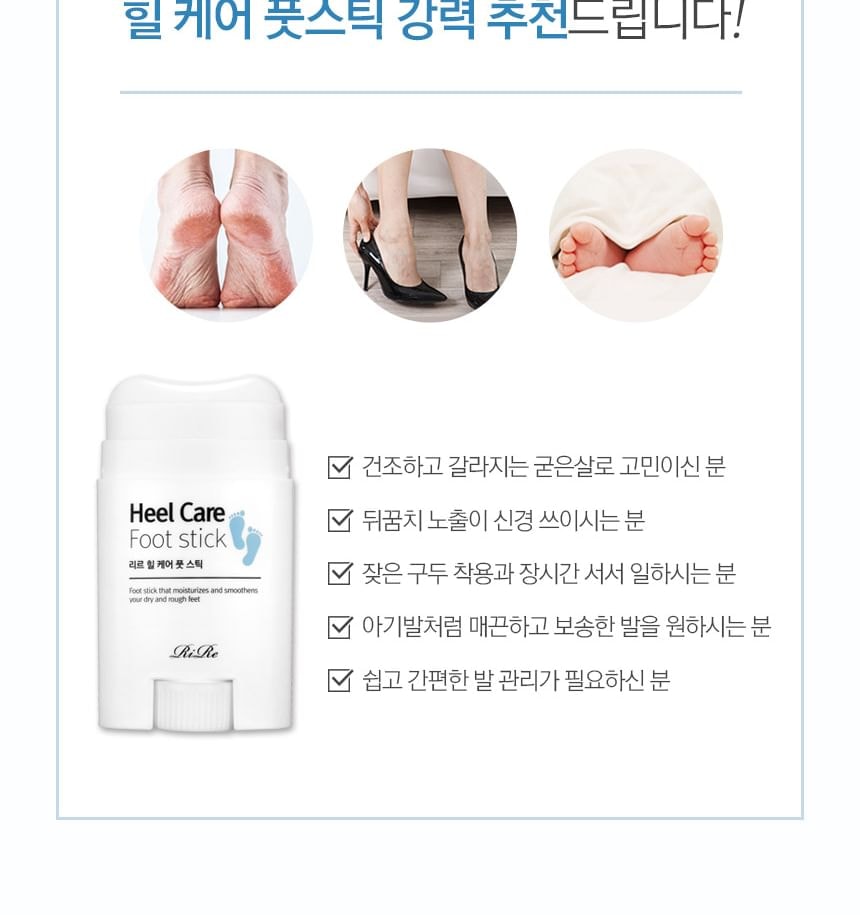 RiRe - Heel Care Foot Stick (22g)