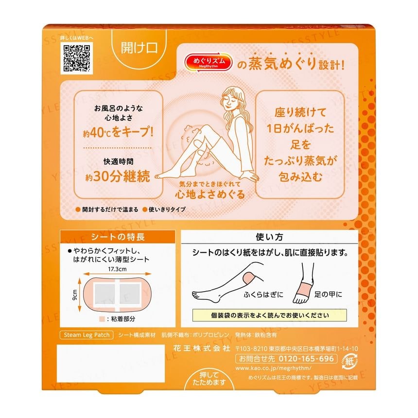 Kao - MegRhythm Steam Leg Patch Fragrance Free
