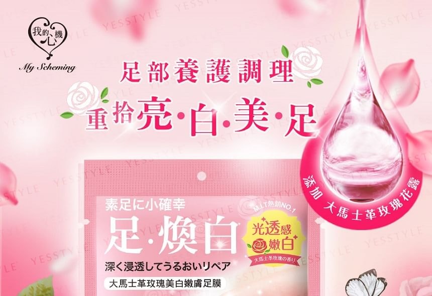 My Scheming - Damask Rose Whitening Smooth Foot Mask (1 pair)