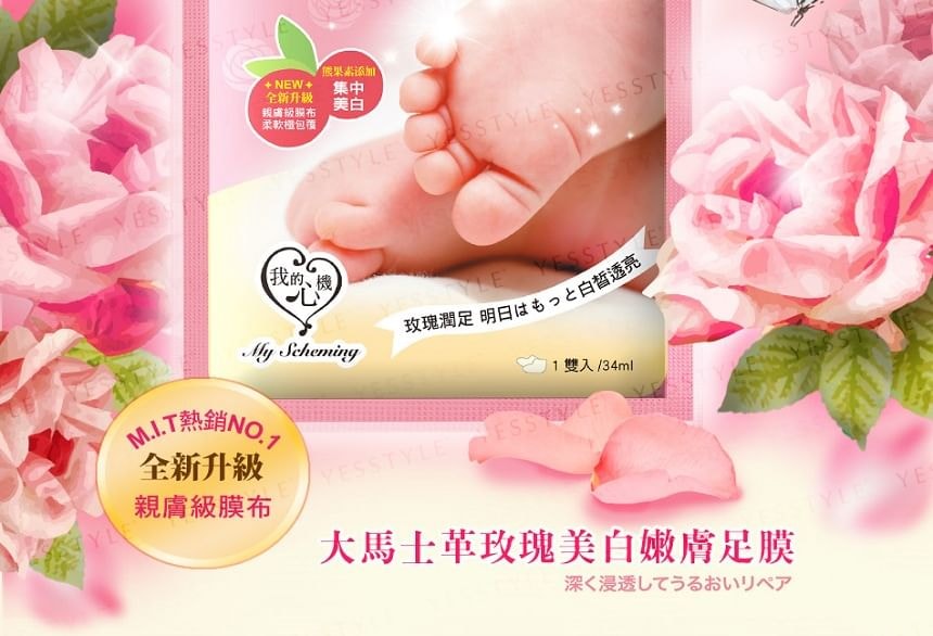 My Scheming - Damask Rose Whitening Smooth Foot Mask (1 pair)