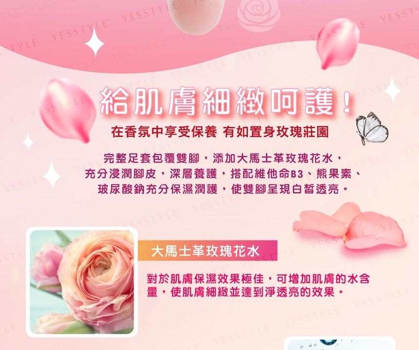 My Scheming - Damask Rose Whitening Smooth Foot Mask (1 pair)