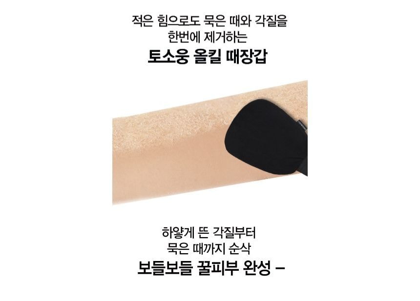 TOSOWOONG - All Kill Exfoliating Gloves