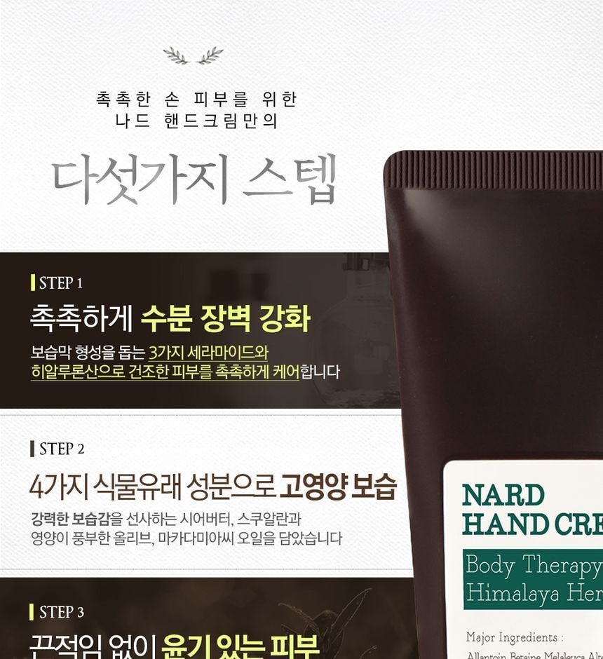 NARD - Hand Cream Set (4 pcs)