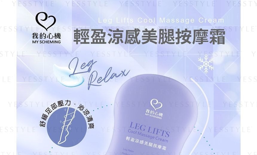 My Scheming - Leg Lifts Cool Massage Cream (120ml)