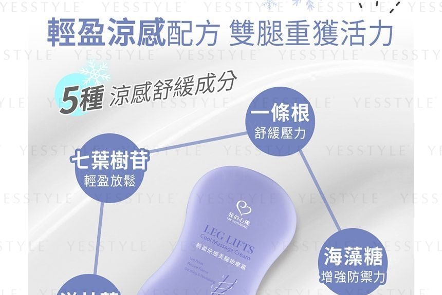 My Scheming - Leg Lifts Cool Massage Cream (120ml)