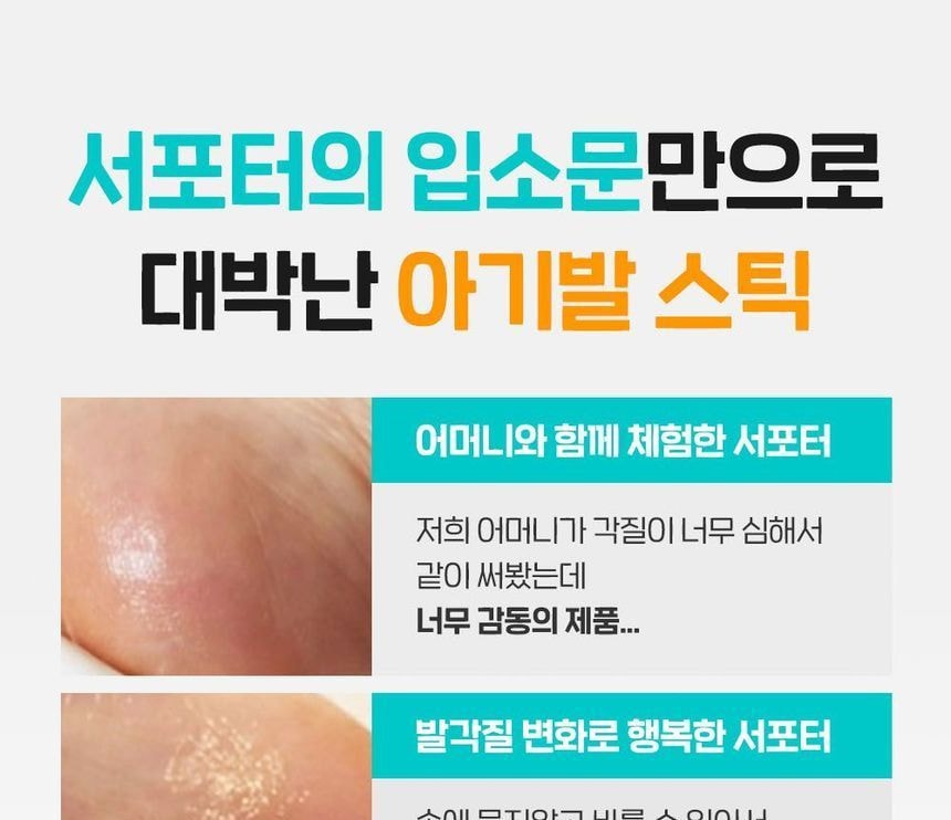 SUNGBOON EDITOR - LHA Baby Foot Scrub Stick (20g)
