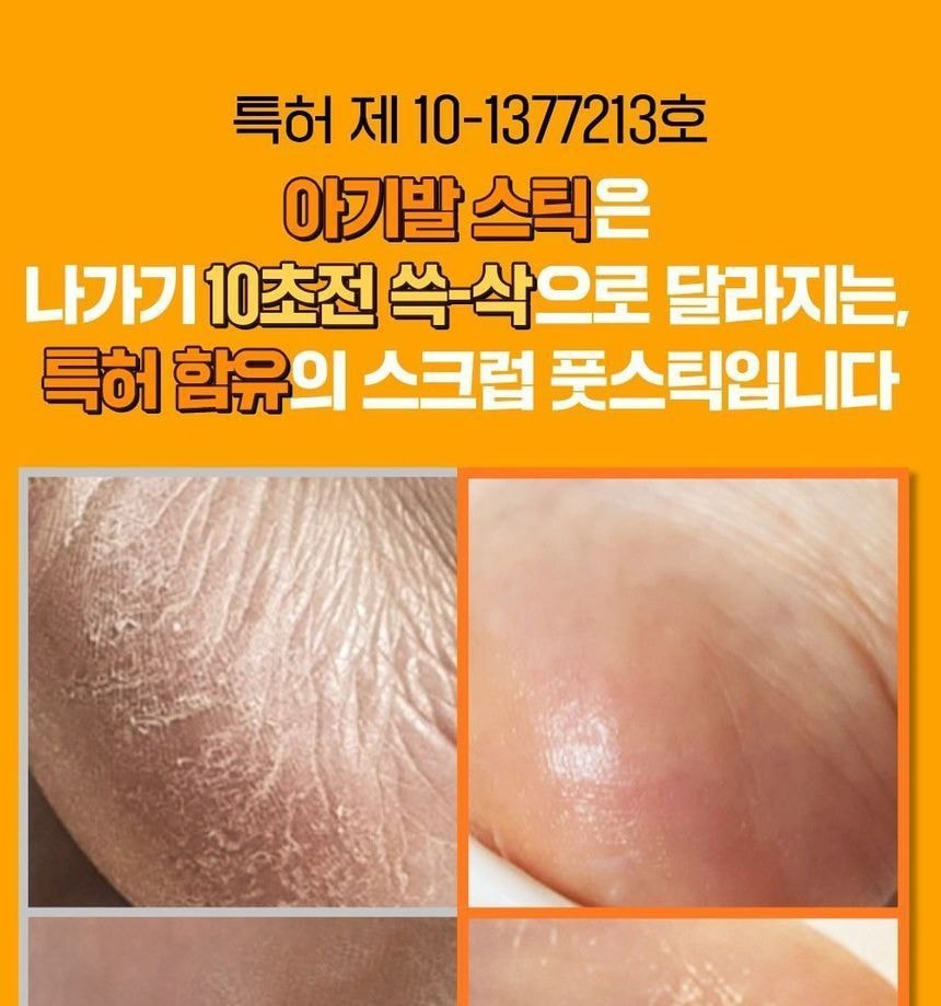 SUNGBOON EDITOR - LHA Baby Foot Scrub Stick (20g)