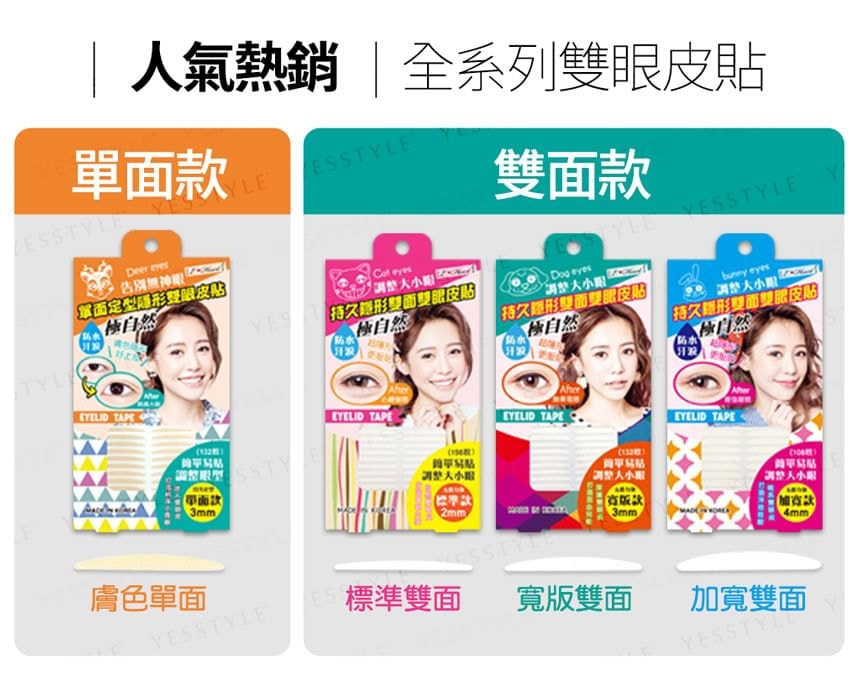 E-Heart - Double-Sided Eyelid Tape