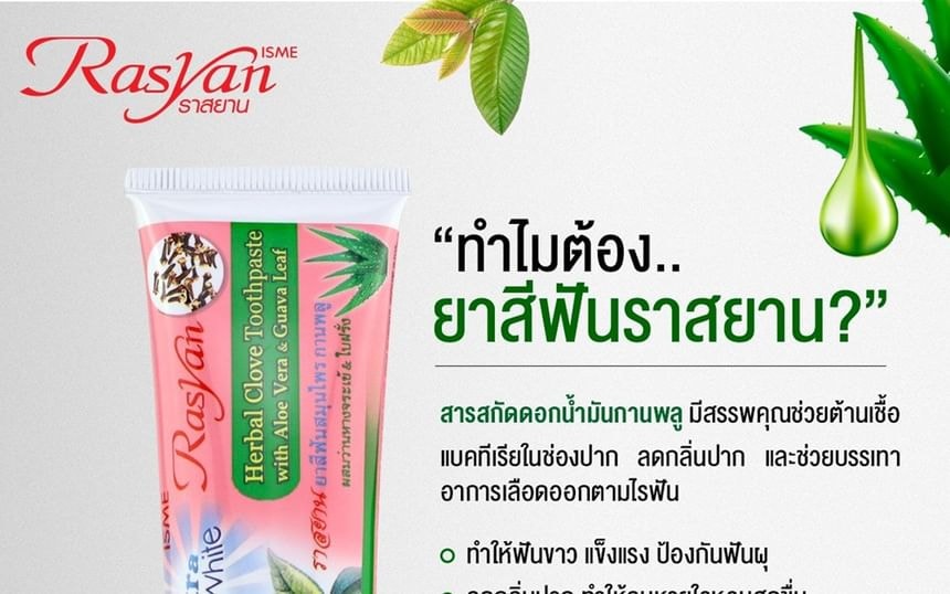 Rasyan - Extra White Herbal Clove Toothpaste With Aloe Vera & Guava Leaf Travel