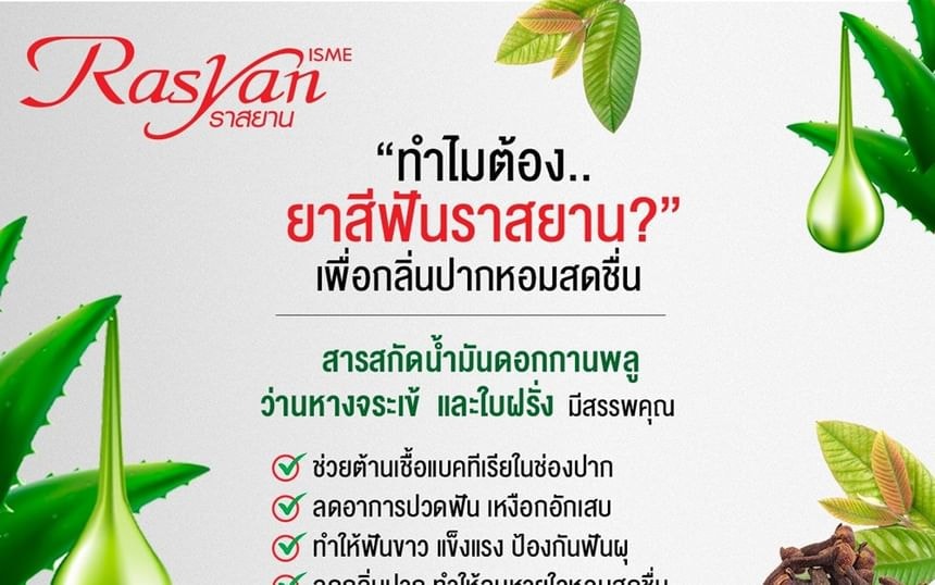 Rasyan - Extra White Herbal Clove Toothpaste With Aloe Vera & Guava Leaf Travel