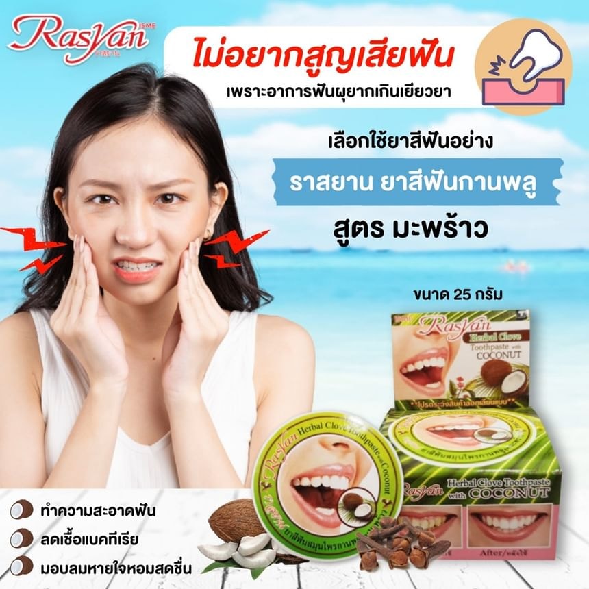 Rasyan - Herbal Clove Toothpaste with Coconut