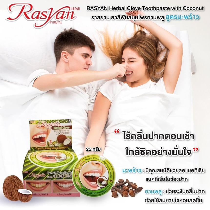Rasyan - Herbal Clove Toothpaste with Coconut