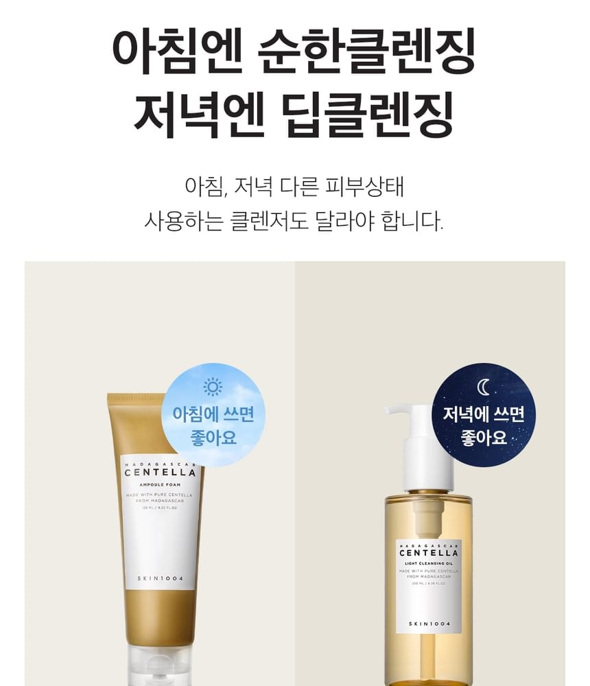 SKIN1004 - Madagascar Centella Double Cleansing Duo Set