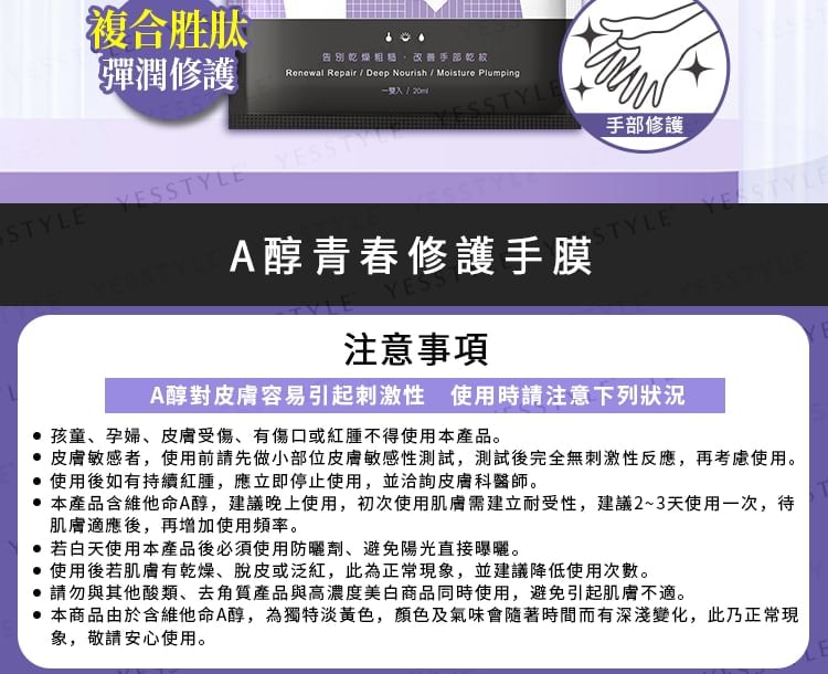 My Scheming - Retinol Youth Repair Hand Mask (1 pair)