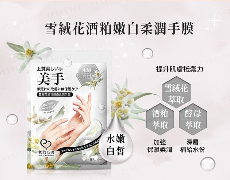 My Scheming - Oat Ceramide Repair Hand Mask (1 pair)