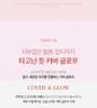 CLIO - Kill Cover Mesh Glow Cushion Set - 4 Colors