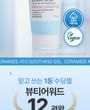 ILLIYOON - Ceramide Ato Soothing Gel