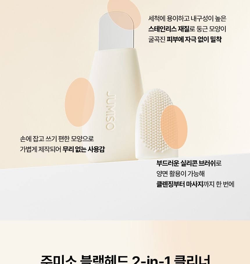 JUMISO - Blackhead 2-In-1 Cleaner Set (2 pcs)