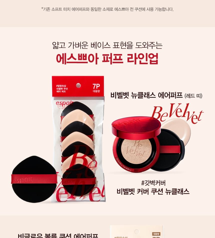 espoir - Be Glow Volume Cushion Air Puff Set