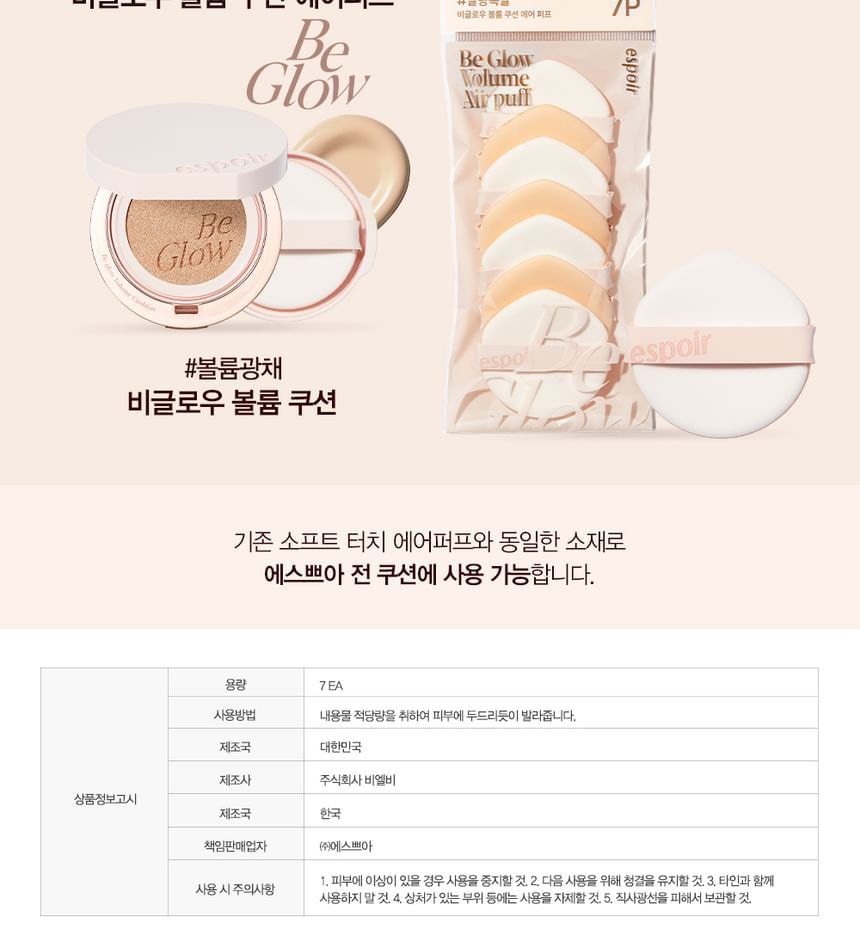 espoir - Be Glow Volume Cushion Air Puff Set