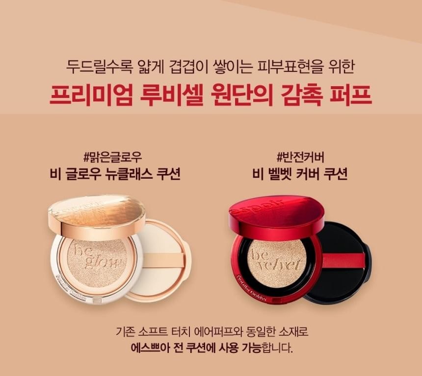 espoir - Be Velvet Air Puff Set (7pcs)