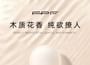 FPF - Pure Desire Ribbon - Eau De Parfum