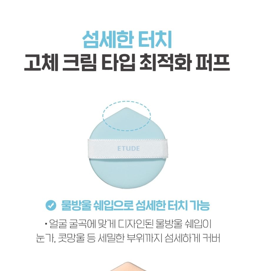 ETUDE - Sebum Soak Jelly Powder Puff Set