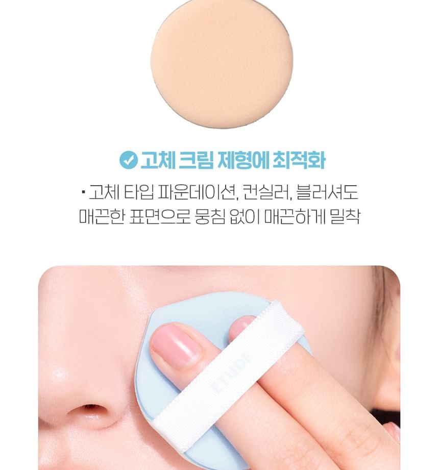 ETUDE - Sebum Soak Jelly Powder Puff Set