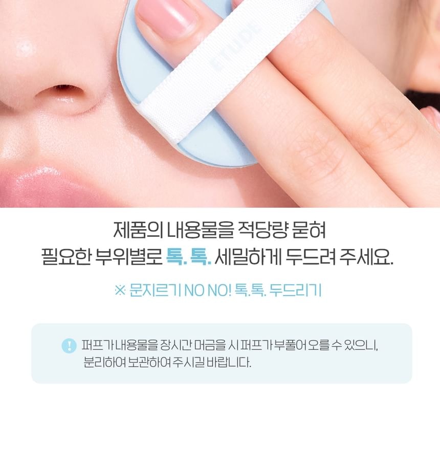 ETUDE - Sebum Soak Jelly Powder Puff Set