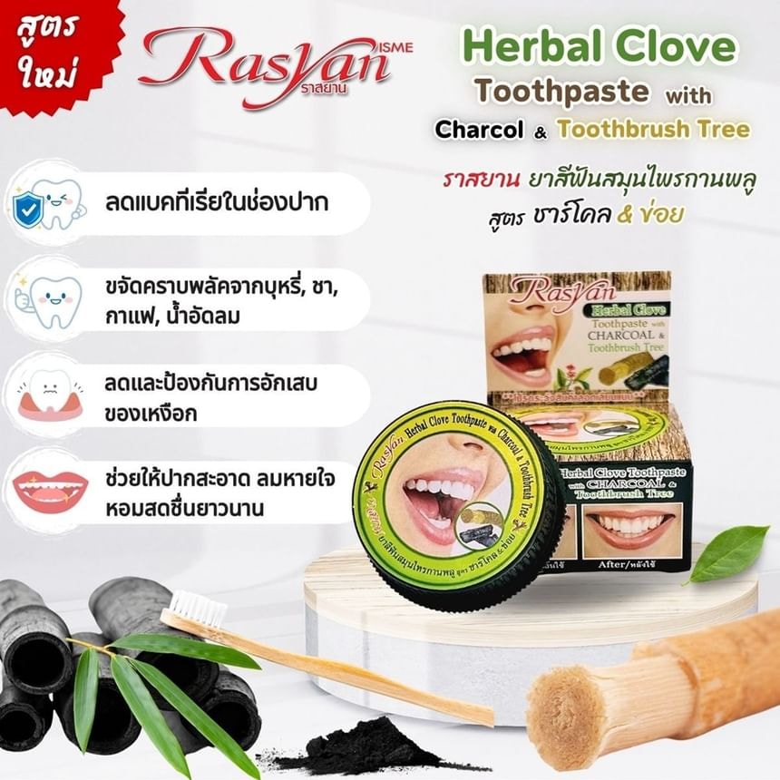 Rasyan - Herbal Clove Toothpaste with Charcoal & Toothbrush Tree