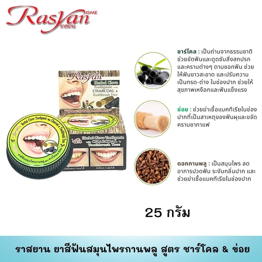 Rasyan - Herbal Clove Toothpaste with Charcoal & Toothbrush Tree