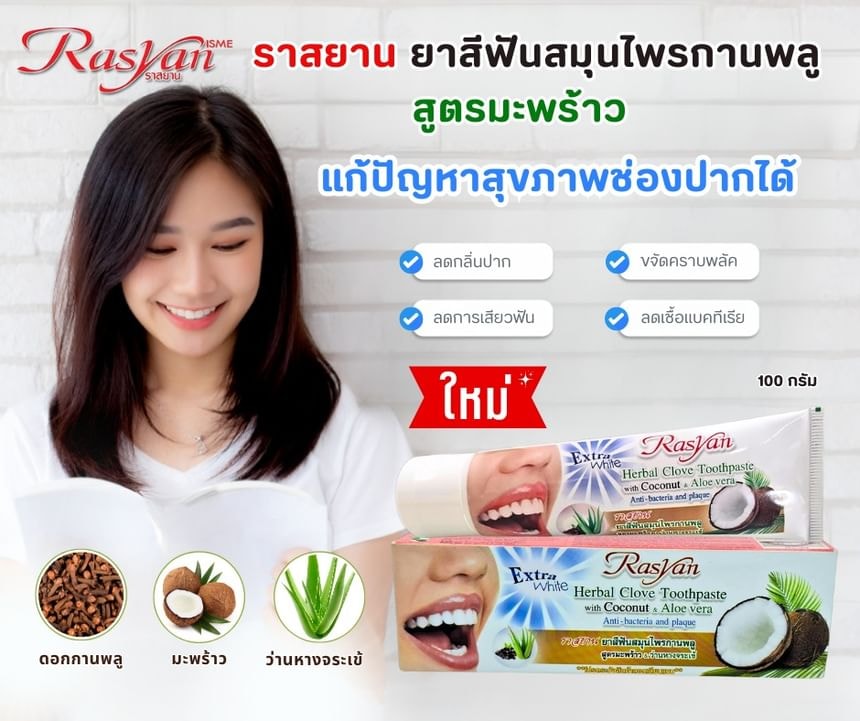 Rasyan - Extra White Herbal Clove Toothpaste with Coconut & Aloe Vera (100g)