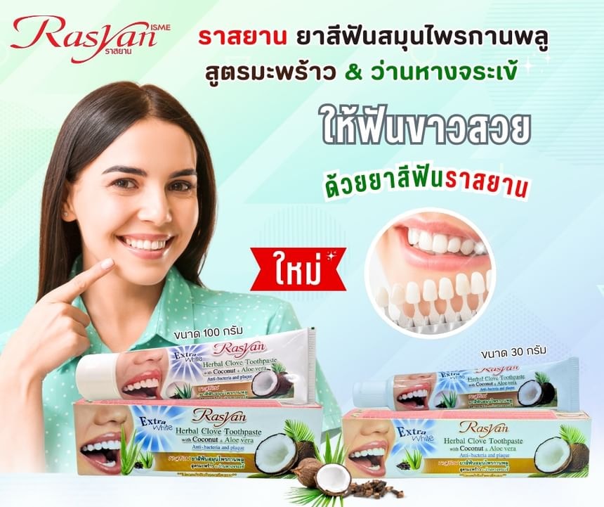 Rasyan - Extra White Herbal Clove Toothpaste with Coconut & Aloe Vera (100g)