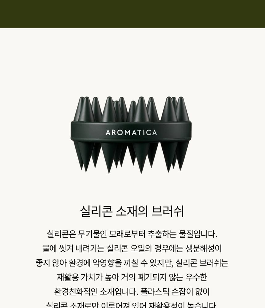 AROMATICA - Dual Scalp Care Shampoo Brush