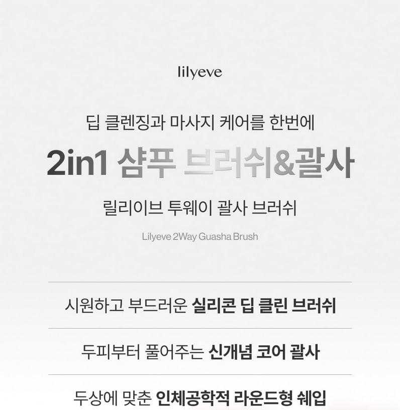 lilyeve - Two-Way Gua Sha Brush