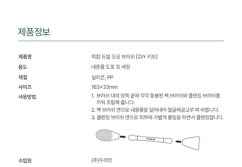 P.CALM - Green Dual Pore Brush
