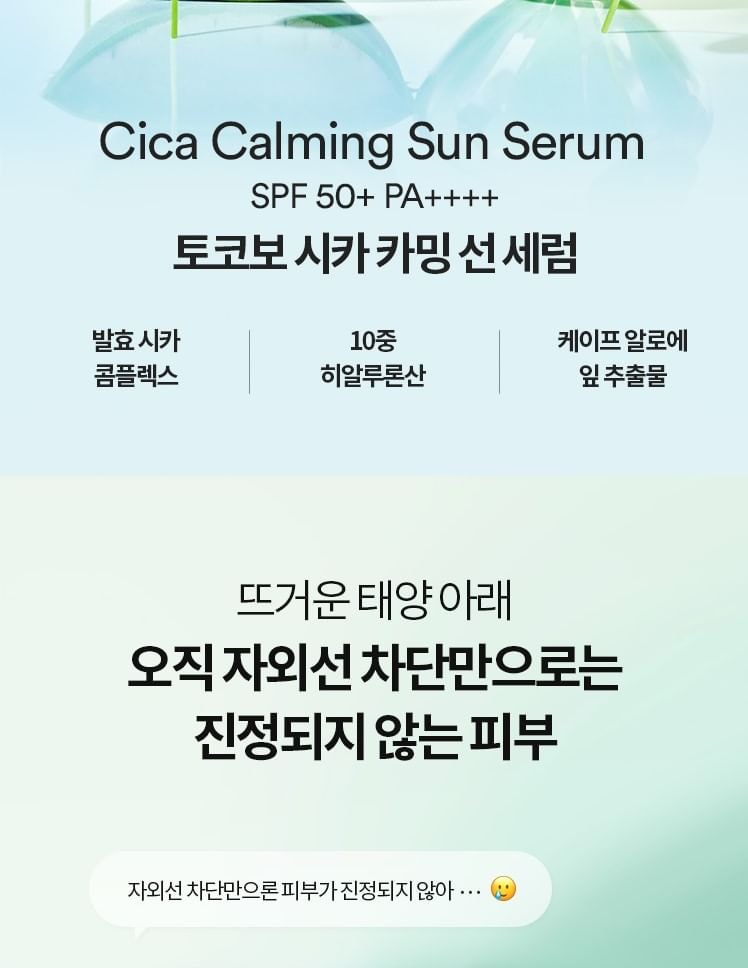 TOCOBO - Cica Calming Sun Serum 2pcs Bundle Set