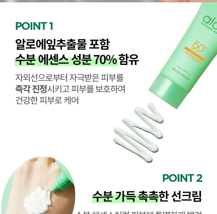 HOLIKA HOLIKA - Aloe Waterproof Sun Cream 2pcs Bundle Set (70ml x 2 pcs)