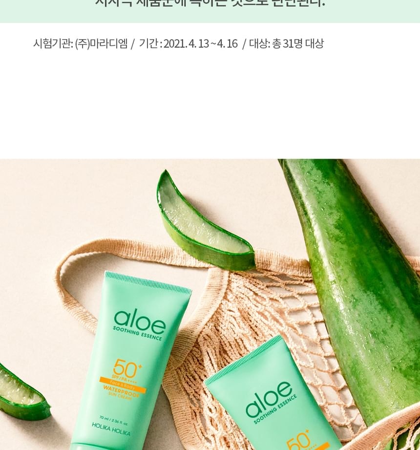HOLIKA HOLIKA - Aloe Waterproof Sun Cream 2pcs Bundle Set (70ml x 2 pcs)