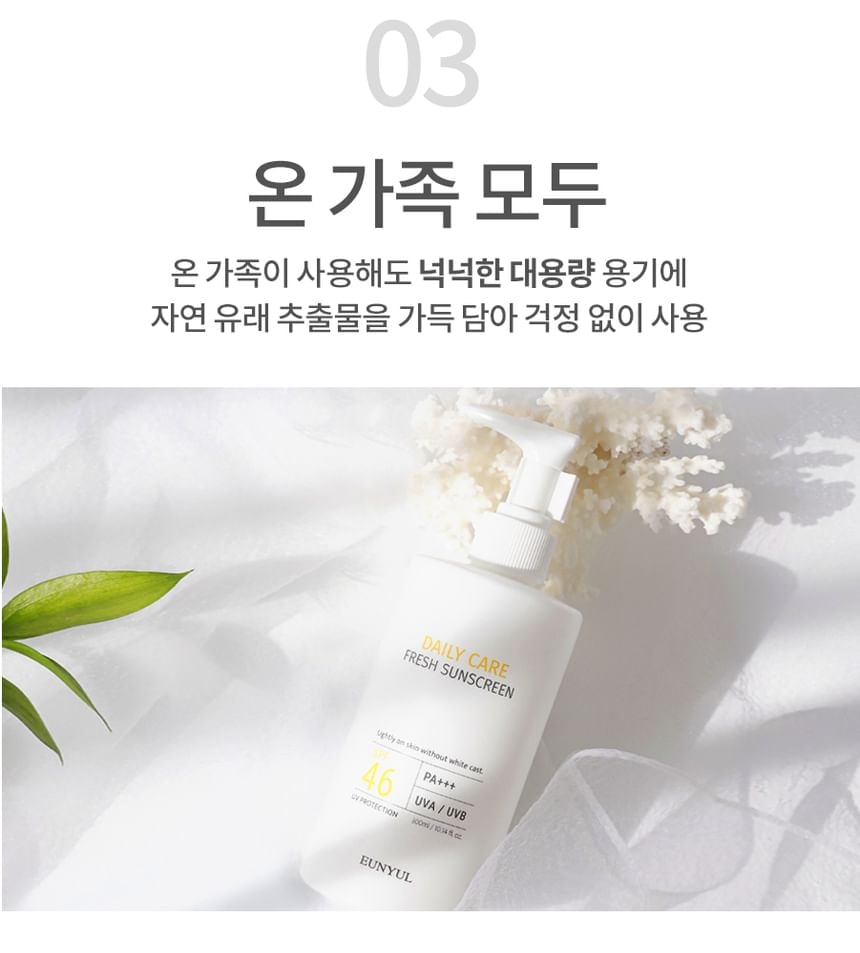 EUNYUL - Daily Care Fresh Sunscreen 2pcs Bundle Set (300ml x 2 pcs)