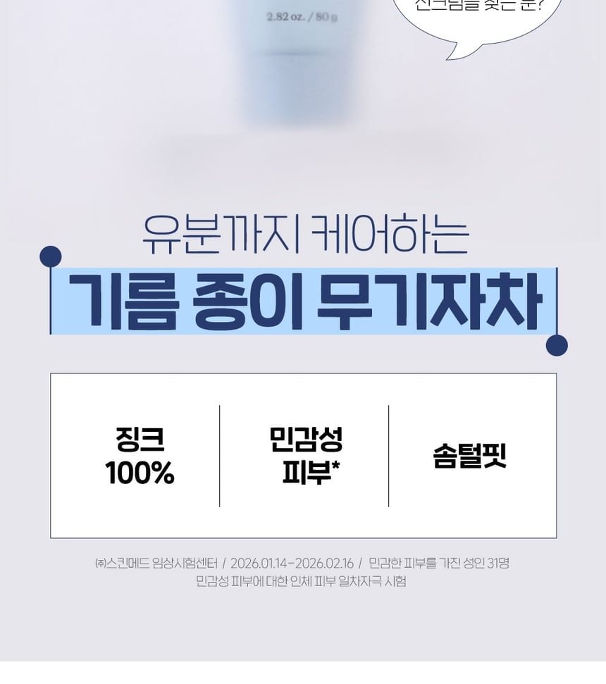 ETUDE - Sebum Soak Mineral Filter Sun Cream (80g)